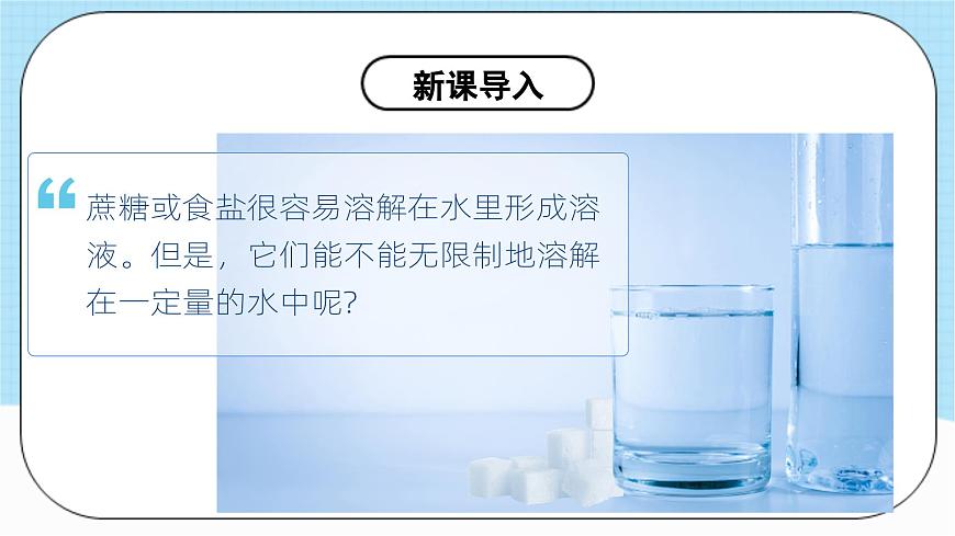 人教版化學(xué)九年級(jí)下冊(cè) 9.2《溶解度》第一課時(shí)課件第6頁(yè)