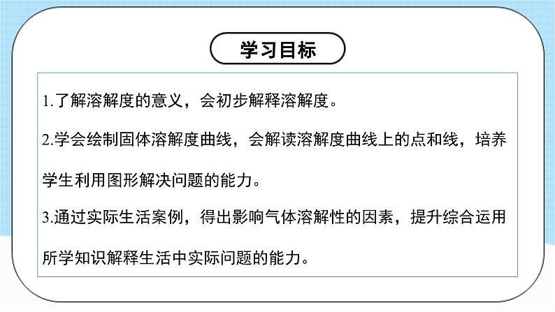 人教版化学九年级下册9.2《溶解度》第二课时 课件+教案+导学案+分层练习(含答案解析)04