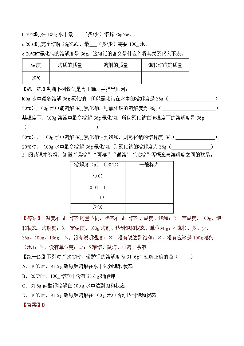 人教版化学九年级下册9.2《溶解度》第二课时 课件+教案+导学案+分层练习(含答案解析)03