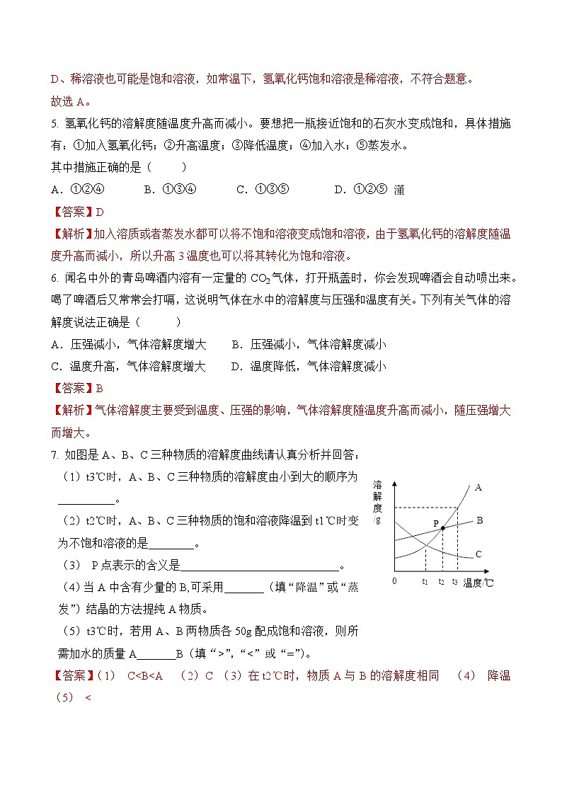 人教版化学九年级下册9.2《溶解度》第二课时 课件+教案+导学案+分层练习(含答案解析)03