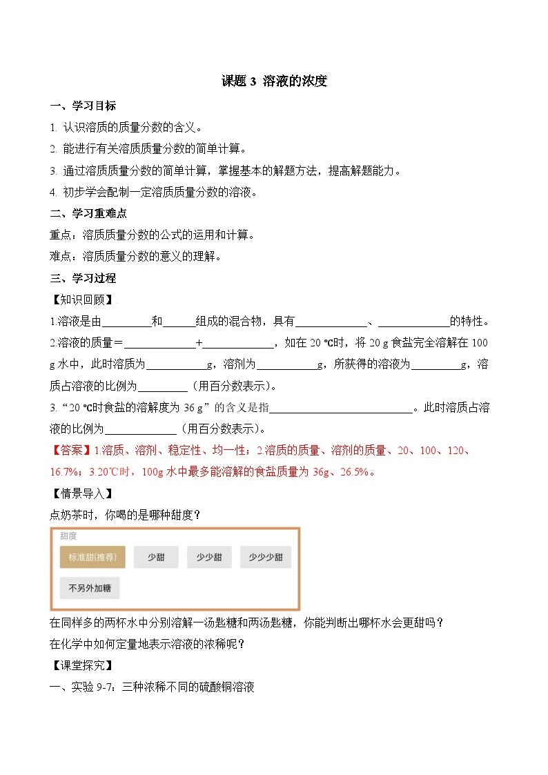 人教版化学九年级下册9.3《溶液的浓度》课件+教案+导学案+分层练习（含答案解析）01