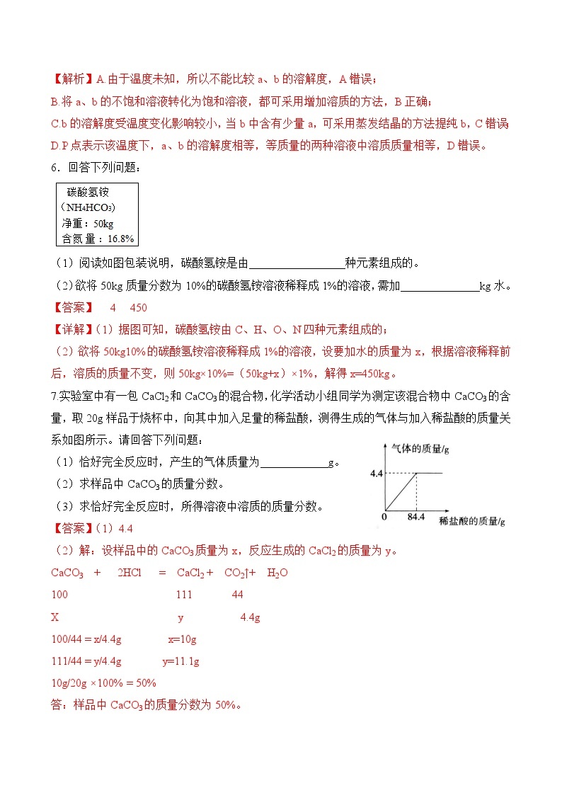 人教版化学九年级下册9.3《溶液的浓度》课件+教案+导学案+分层练习（含答案解析）03