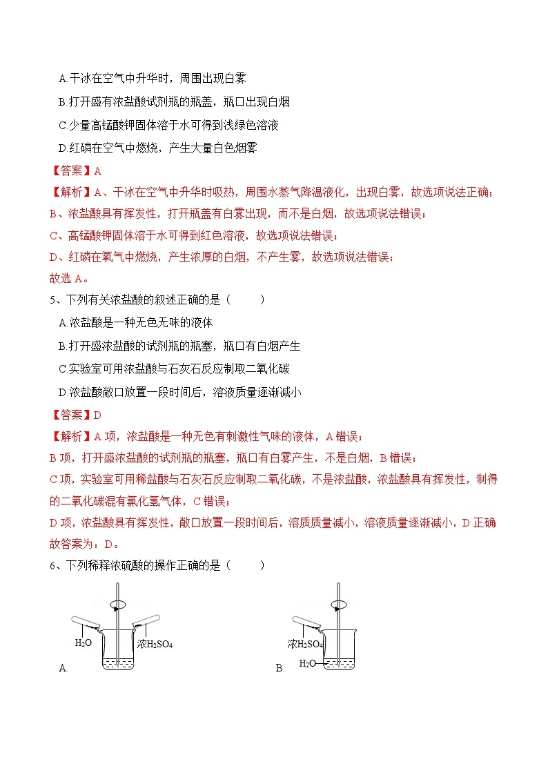 人教版化学九年级下册10.1《常见的酸和碱》第一课时 课件+教案+导学案+分层练习（含答案解析）02