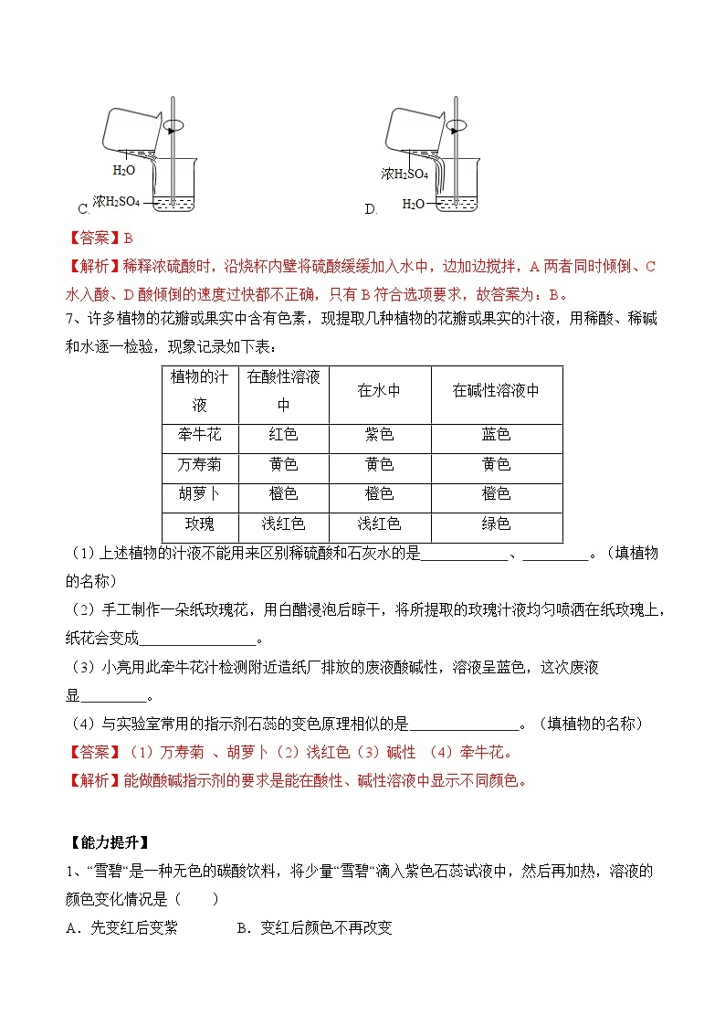 人教版化学九年级下册10.1《常见的酸和碱》第一课时 课件+教案+导学案+分层练习（含答案解析）03