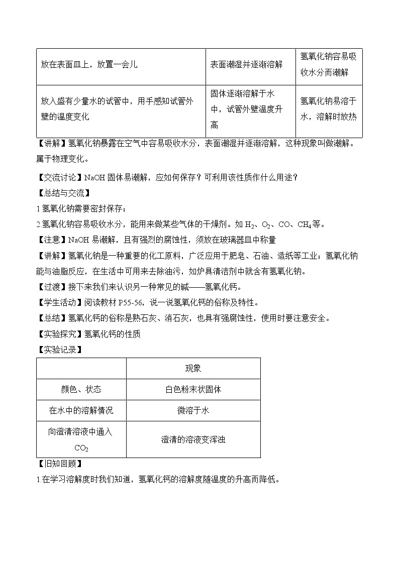 人教版化学九年级下册10.1《常见的酸和碱》第三课时 课件+教案+导学案+分层练习（含答案解析）03