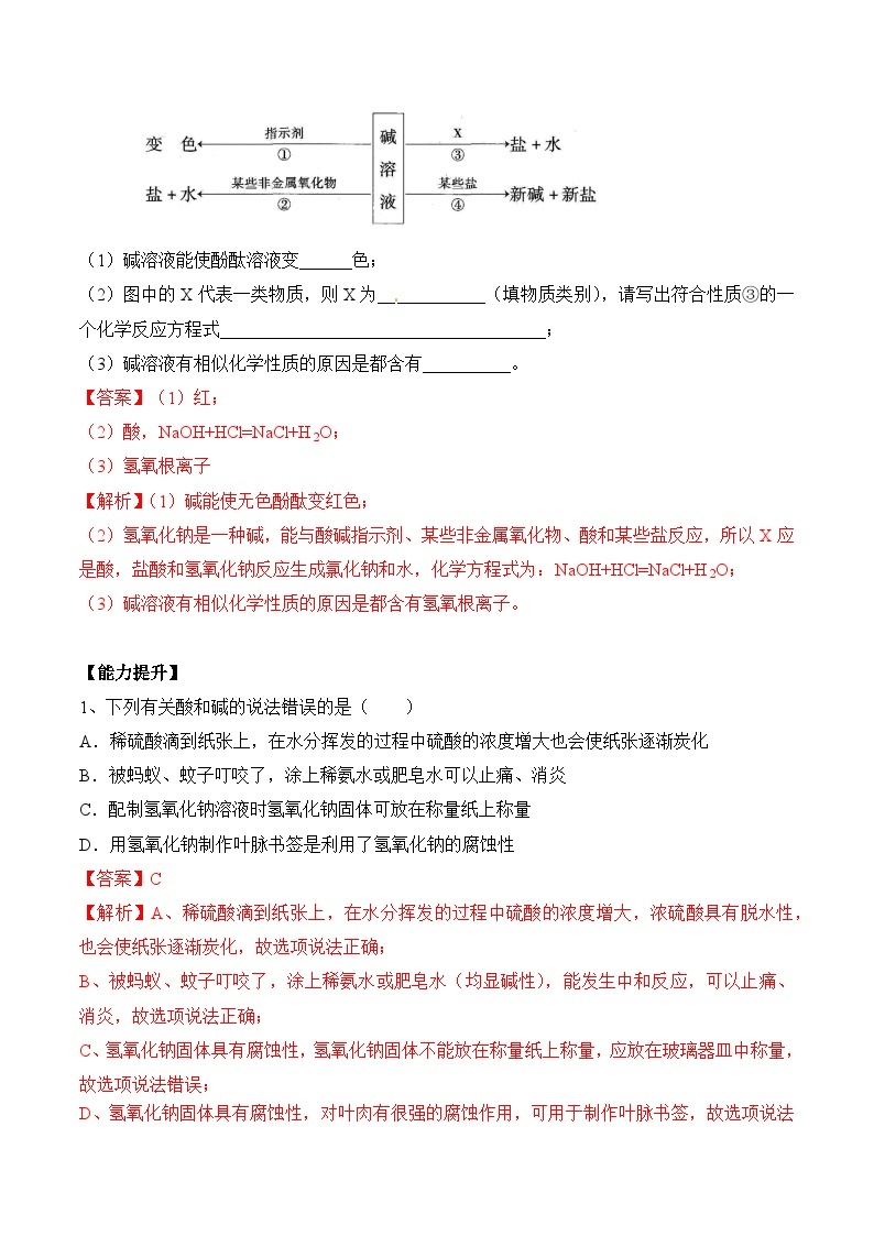 人教版化学九年级下册10.1《常见的酸和碱》第三课时 课件+教案+导学案+分层练习（含答案解析）03