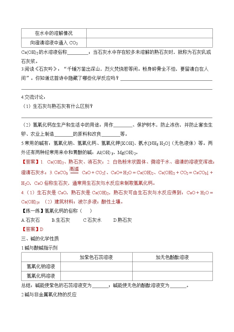 人教版化学九年级下册10.1《常见的酸和碱》第三课时 课件+教案+导学案+分层练习（含答案解析）03