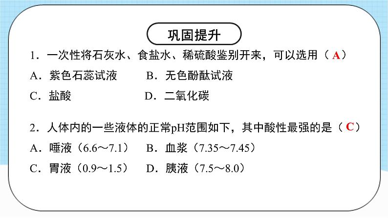 人教版化学九年级下册第10单元《酸和碱》复习课件+知识清单+单元测试(含答案解析)08