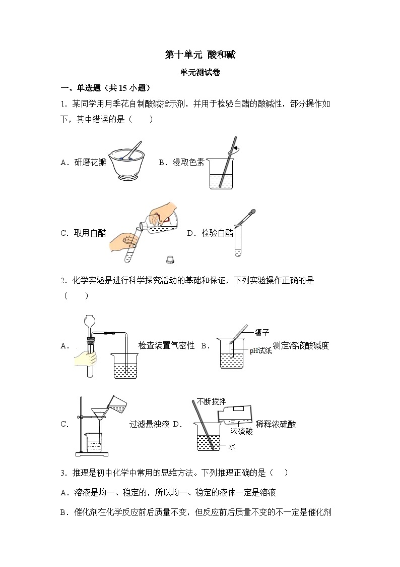 人教版化学九年级下册第10单元《酸和碱》复习课件+知识清单+单元测试（含答案解析）01