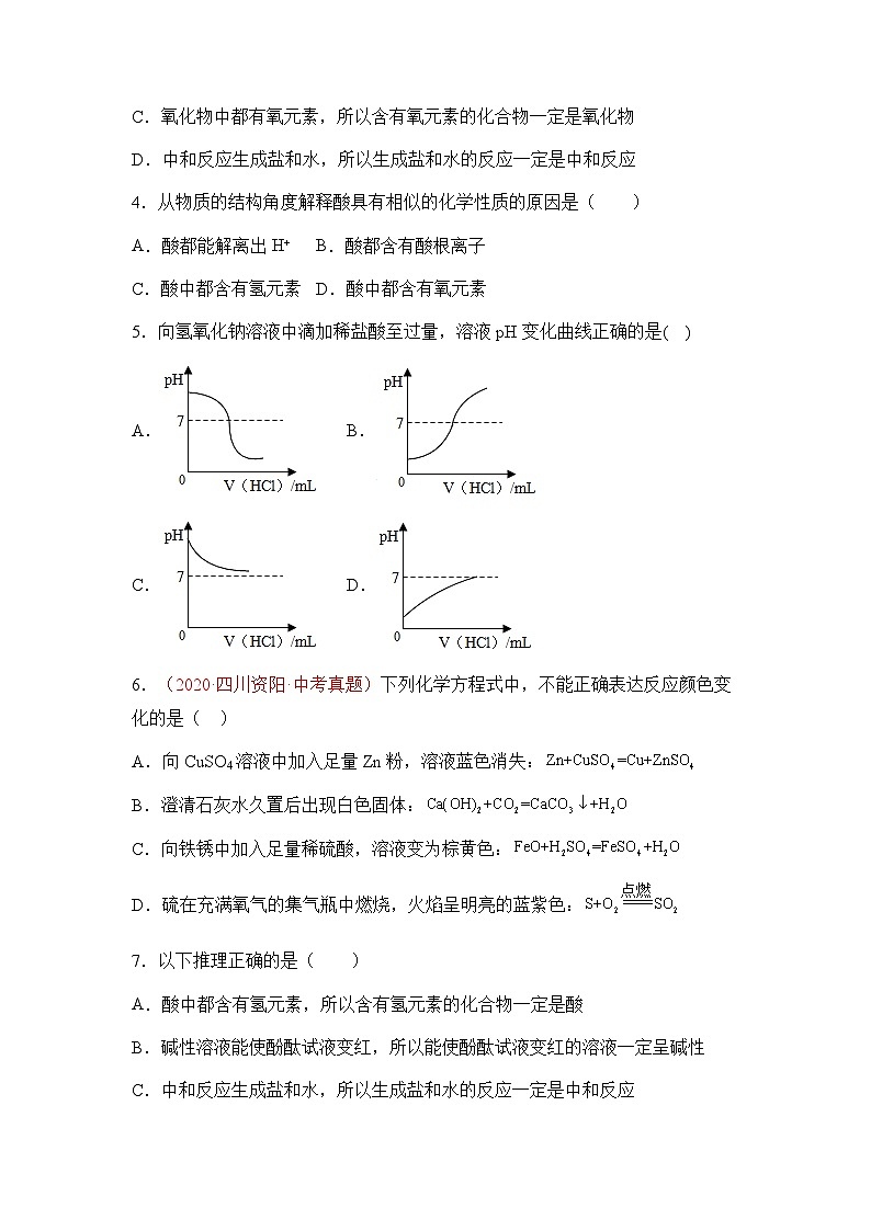 人教版化学九年级下册第10单元《酸和碱》复习课件+知识清单+单元测试(含答案解析)02