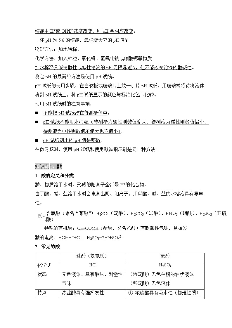 人教版化学九年级下册第10单元《酸和碱》复习课件+知识清单+单元测试(含答案解析)02