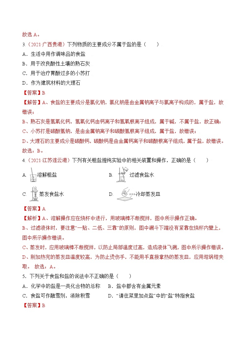 人教版化学九年级下册11.1《生活中常见的盐》第一课时 课件+教案+导学案+分层练习（含答案解析）02