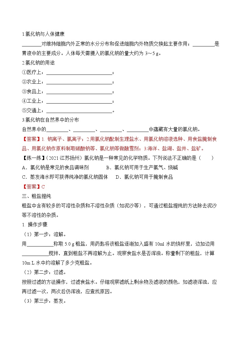 人教版化学九年级下册11.1《生活中常见的盐》第一课时 课件+教案+导学案+分层练习（含答案解析）03