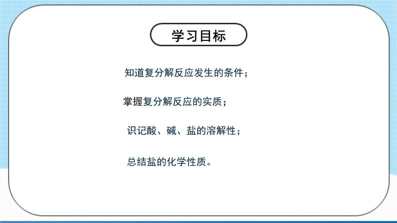 人教版化学九年级下册11.1《生活中常见的盐》第三课时  课件+教案+导学案+分层练习（含答案解析）04