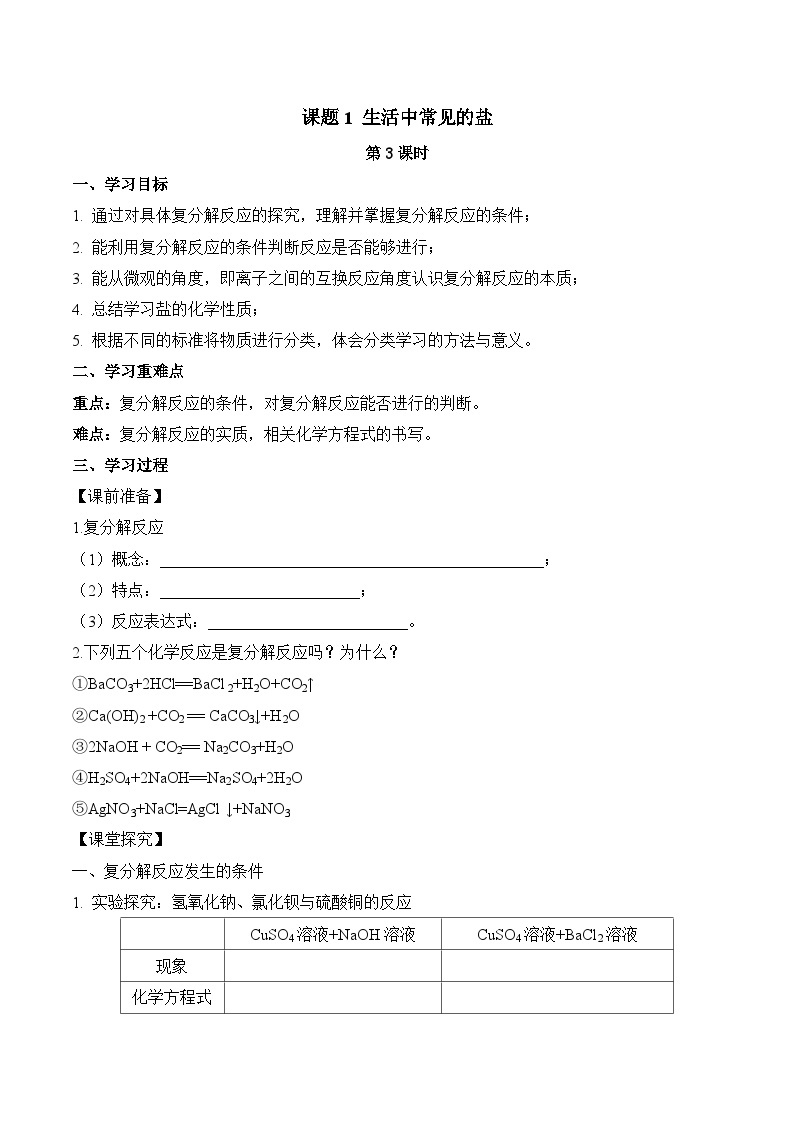 人教版化学九年级下册11.1《生活中常见的盐》第三课时  课件+教案+导学案+分层练习（含答案解析）01