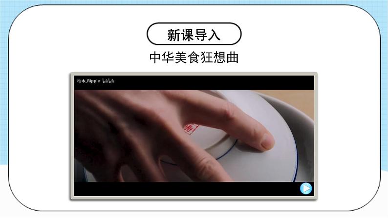 人教版化学九年级下册12.1《人类重要的营养物质》课件+教案+导学案+分层练习(含答案解析)06