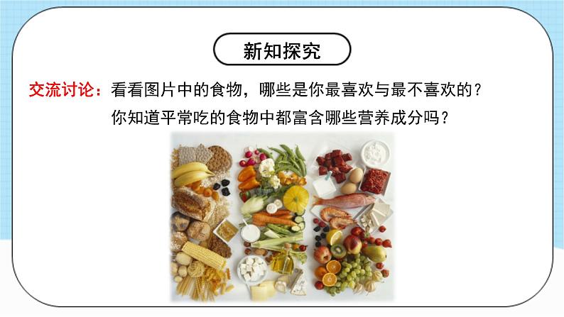 人教版化学九年级下册12.1《人类重要的营养物质》课件+教案+导学案+分层练习(含答案解析)07