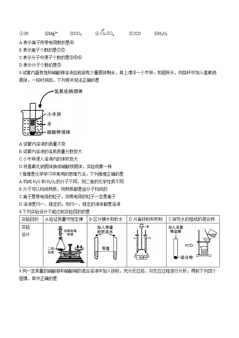 陕西省西安市西咸新区2023-2024学年九年级上学期1月期末化学试题02