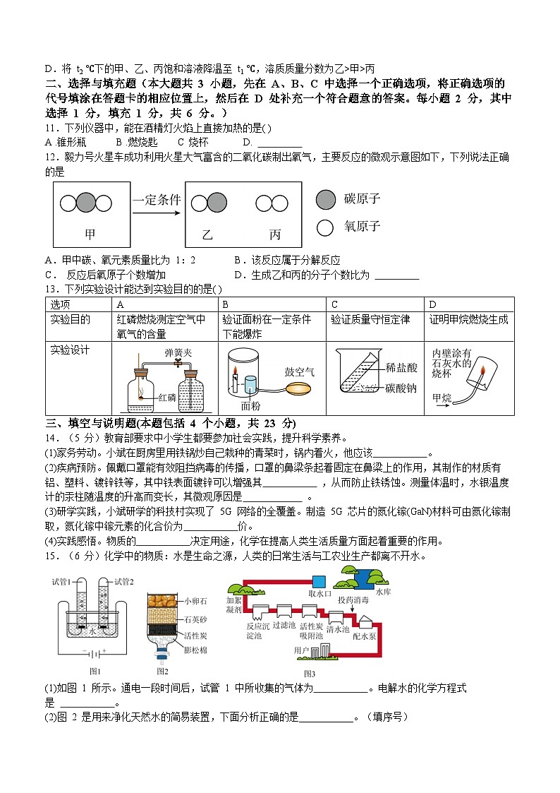 江西省上饶市广丰区2023-2024学年九年级上学期期末质量检测化学试题第2页