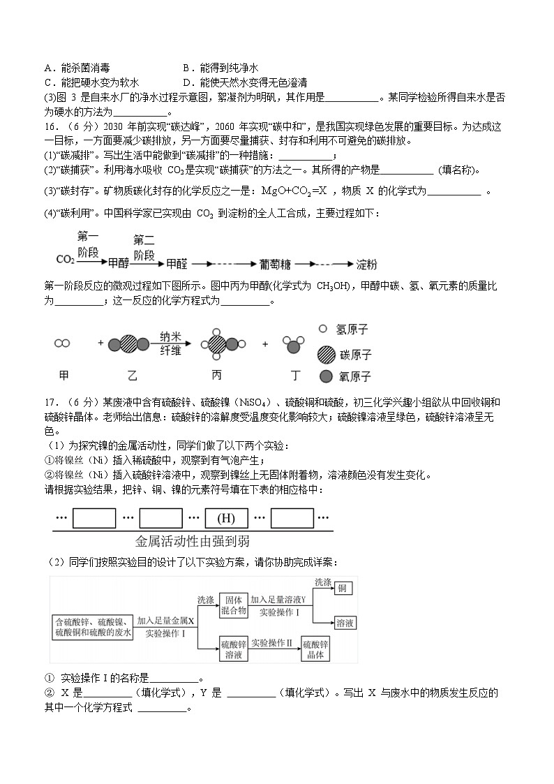 江西省上饶市广丰区2023-2024学年九年级上学期期末质量检测化学试题第3页