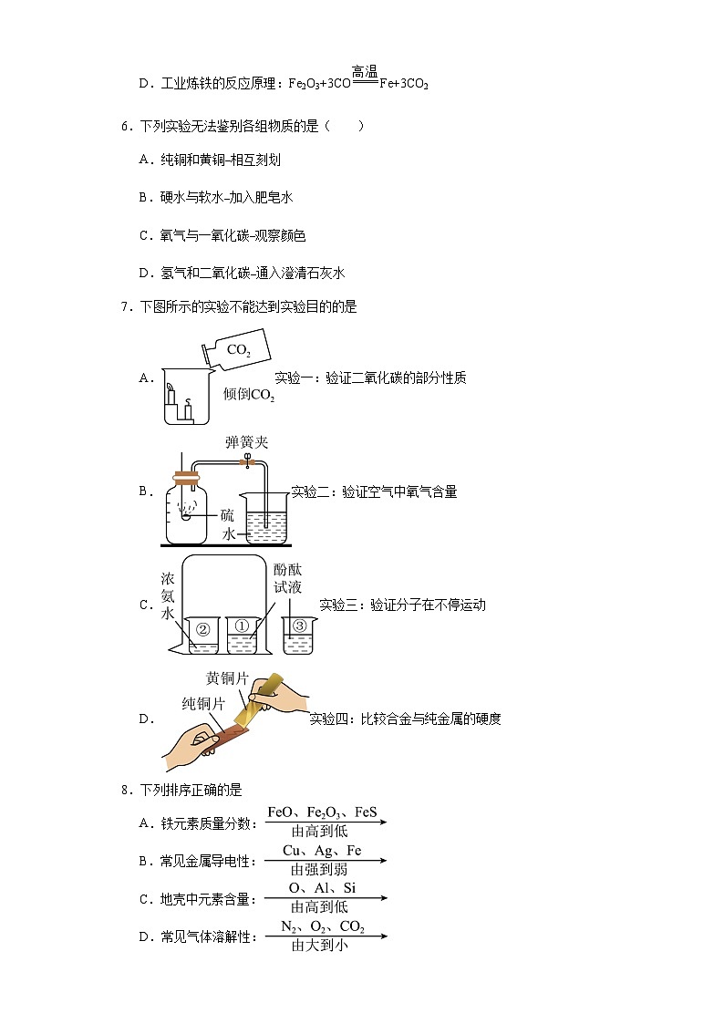 8.1金属材料同步练习 人教版化学九年级下册02