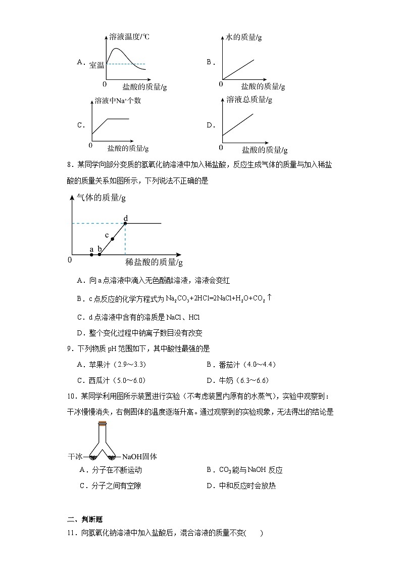 10.2酸和碱的中和反应同步练习 人教版化学九年级下册第3页