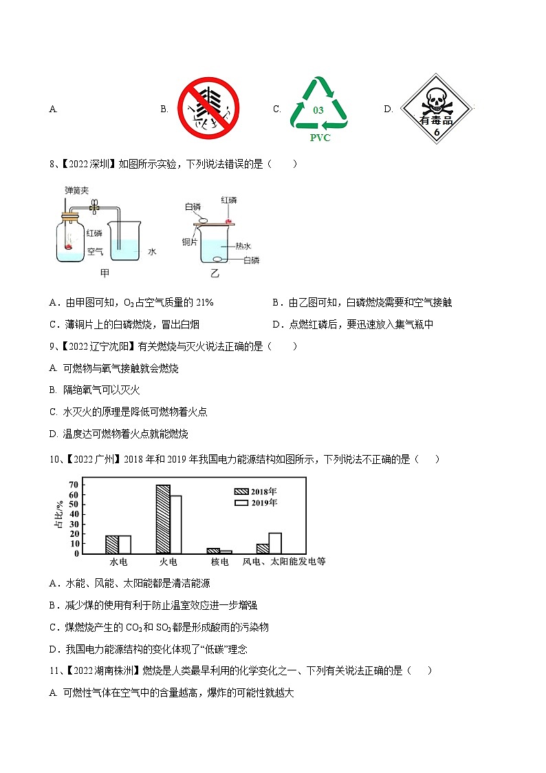 人教版九年级化学上册同步单元AB卷 第七单元 燃料及其利用单元测试卷(B卷·提升能力)(原卷版+解析)02