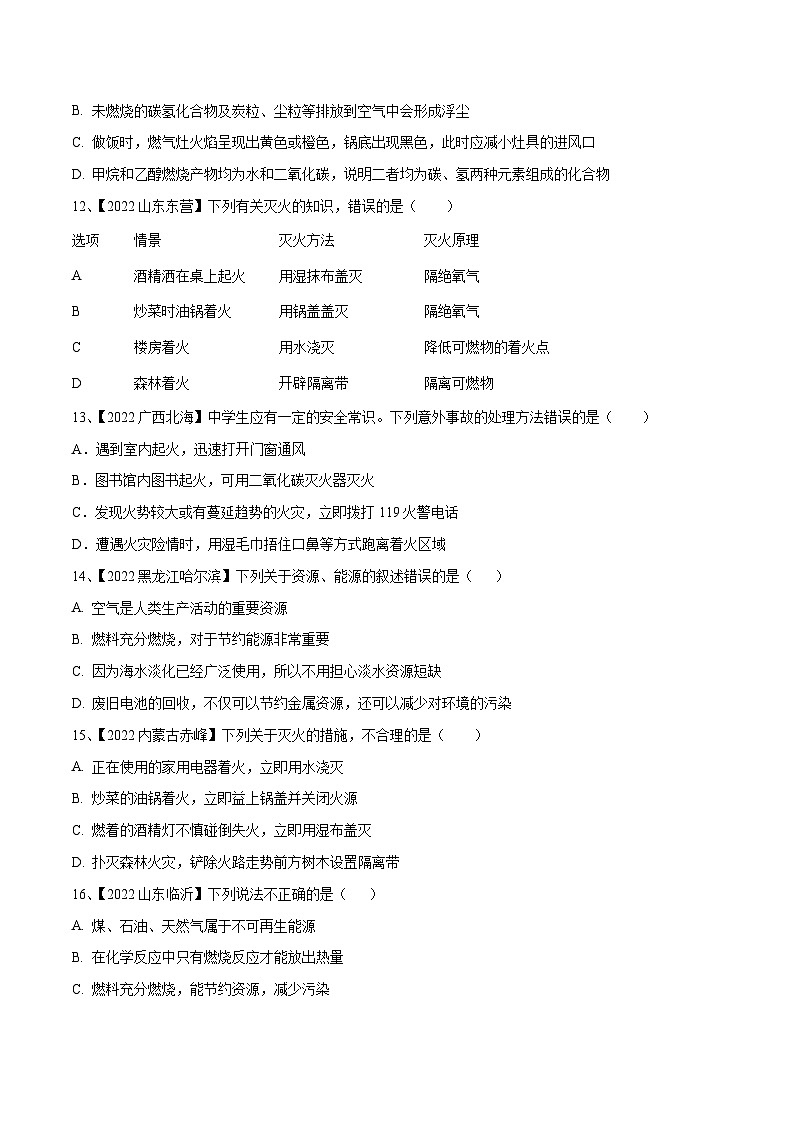人教版九年级化学上册同步单元AB卷 第七单元 燃料及其利用单元测试卷(B卷·提升能力)(原卷版+解析)03