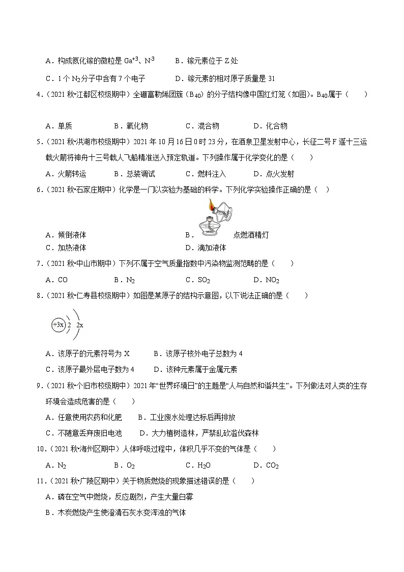 人教版九年级化学上册阶段性考试复习精选 期中考试模拟测试卷03(原卷版+解析)02