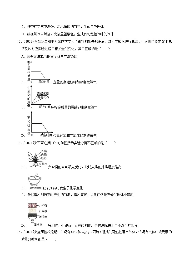 人教版九年级化学上册阶段性考试复习精选 期中考试模拟测试卷03(原卷版+解析)03