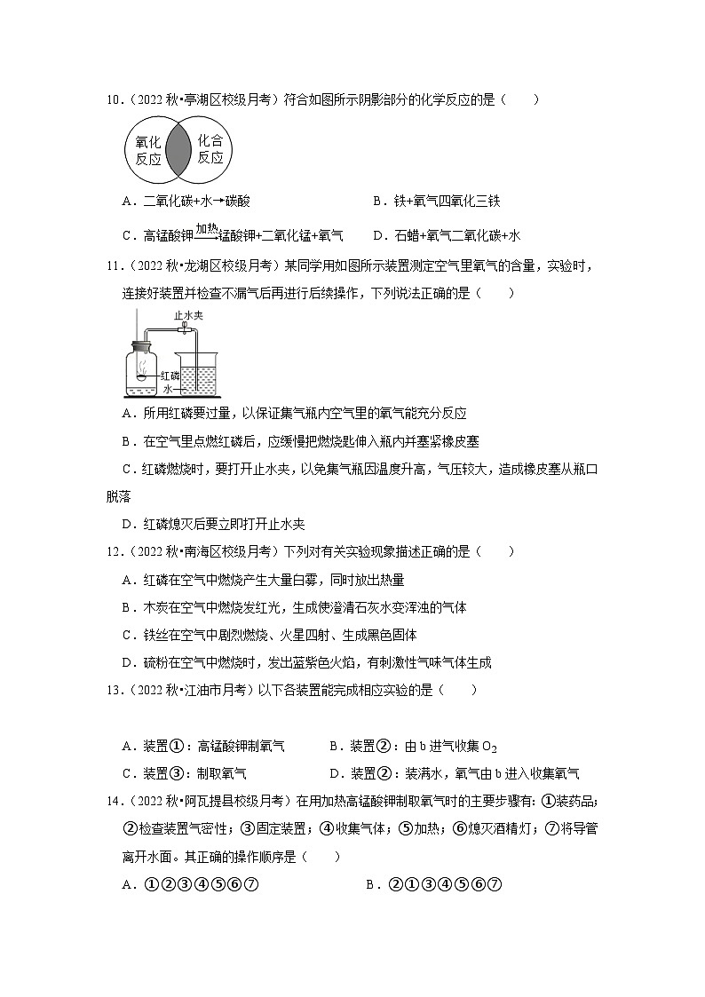 人教版九年级化学上册阶段性考试复习精选 第二单元《我们周围的空气》(单元检测)(原卷版+解析)第3页