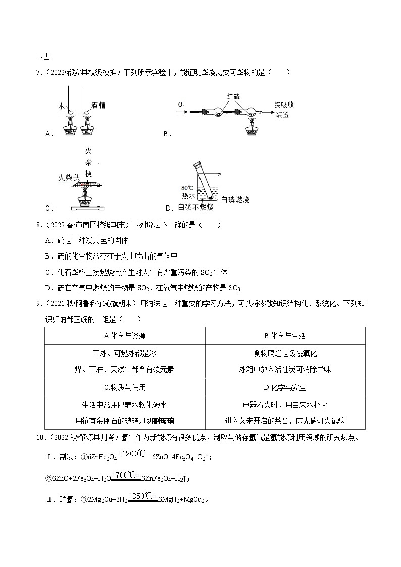 人教版九年级化学上册阶段性考试复习精选 第七单元《燃料及其利用》(单元检测)(原卷版+解析)第2页