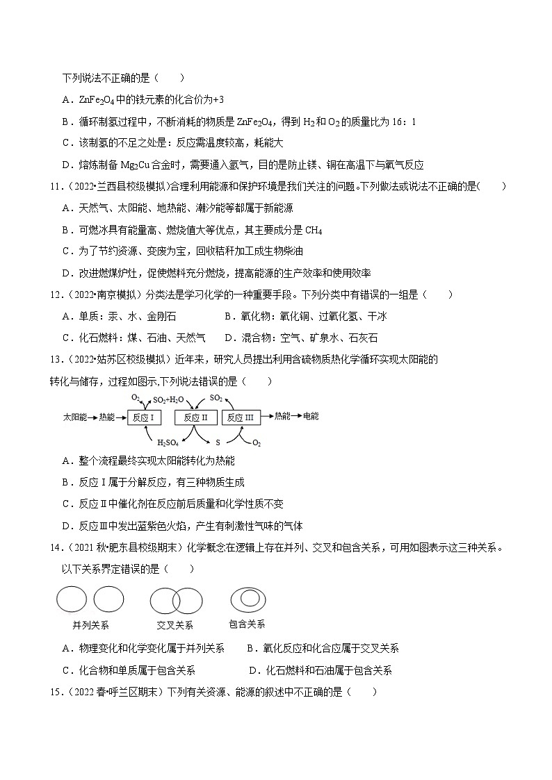 人教版九年级化学上册阶段性考试复习精选 第七单元《燃料及其利用》(单元检测)(原卷版+解析)第3页