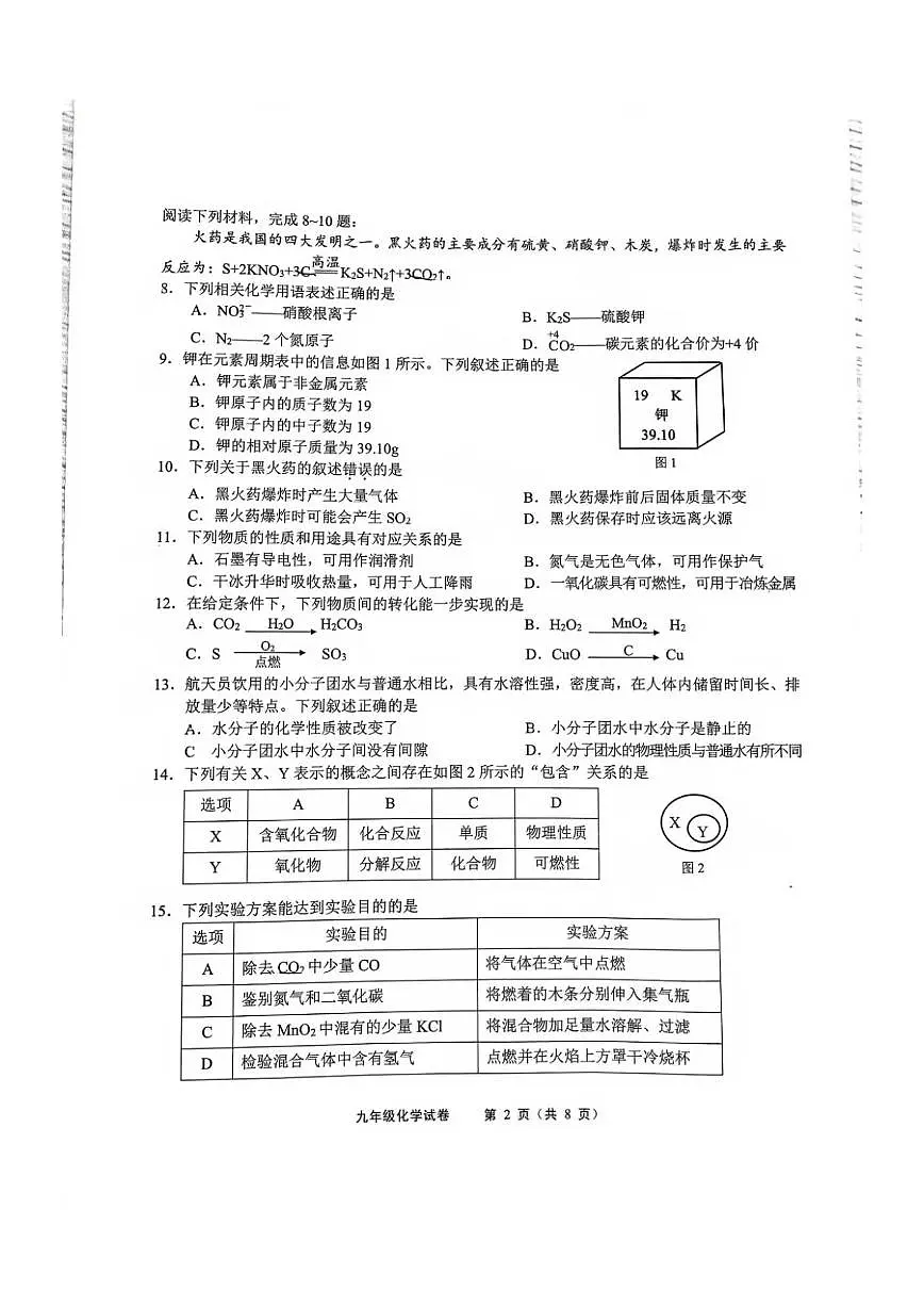 江苏省无锡市2023-2024学年九年级上学期期末化学试卷第2页