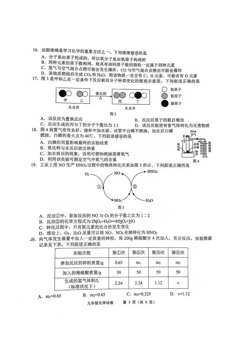 江苏省无锡市2023-2024学年九年级上学期期末化学试卷第3页