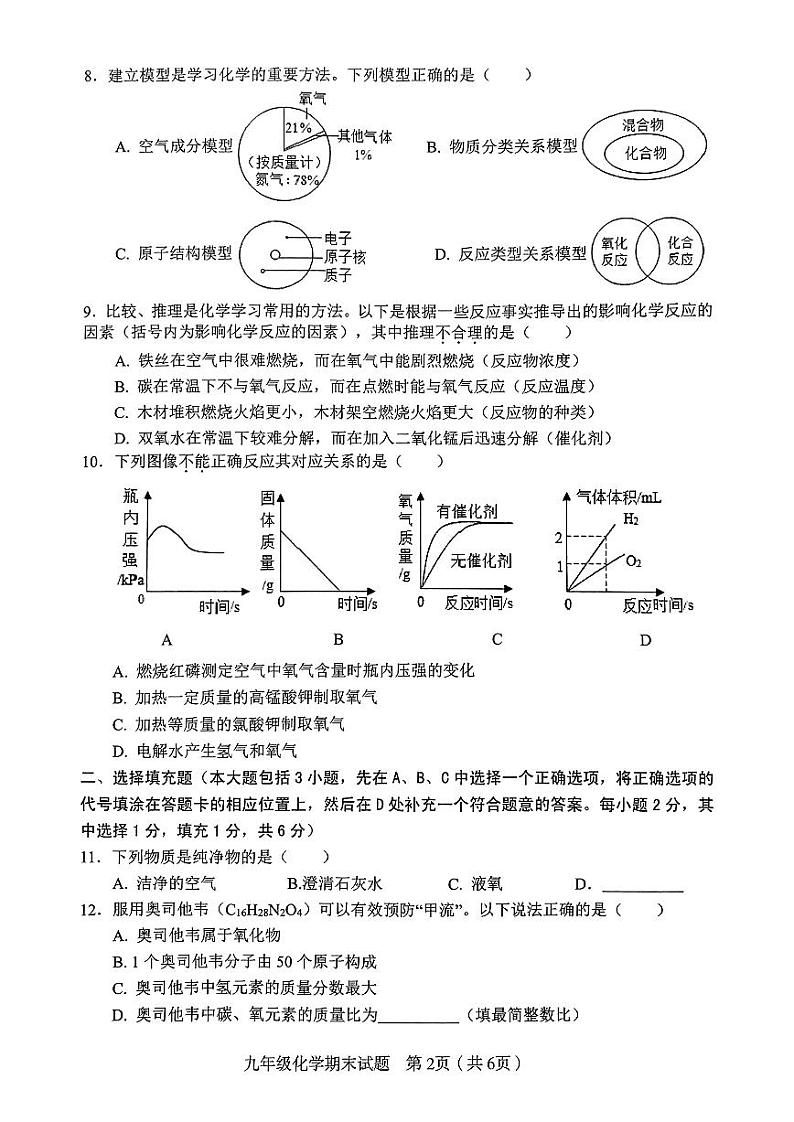 江西省赣州市章贡区2023~2024学年九年级上学期期末考试化学试题第2页