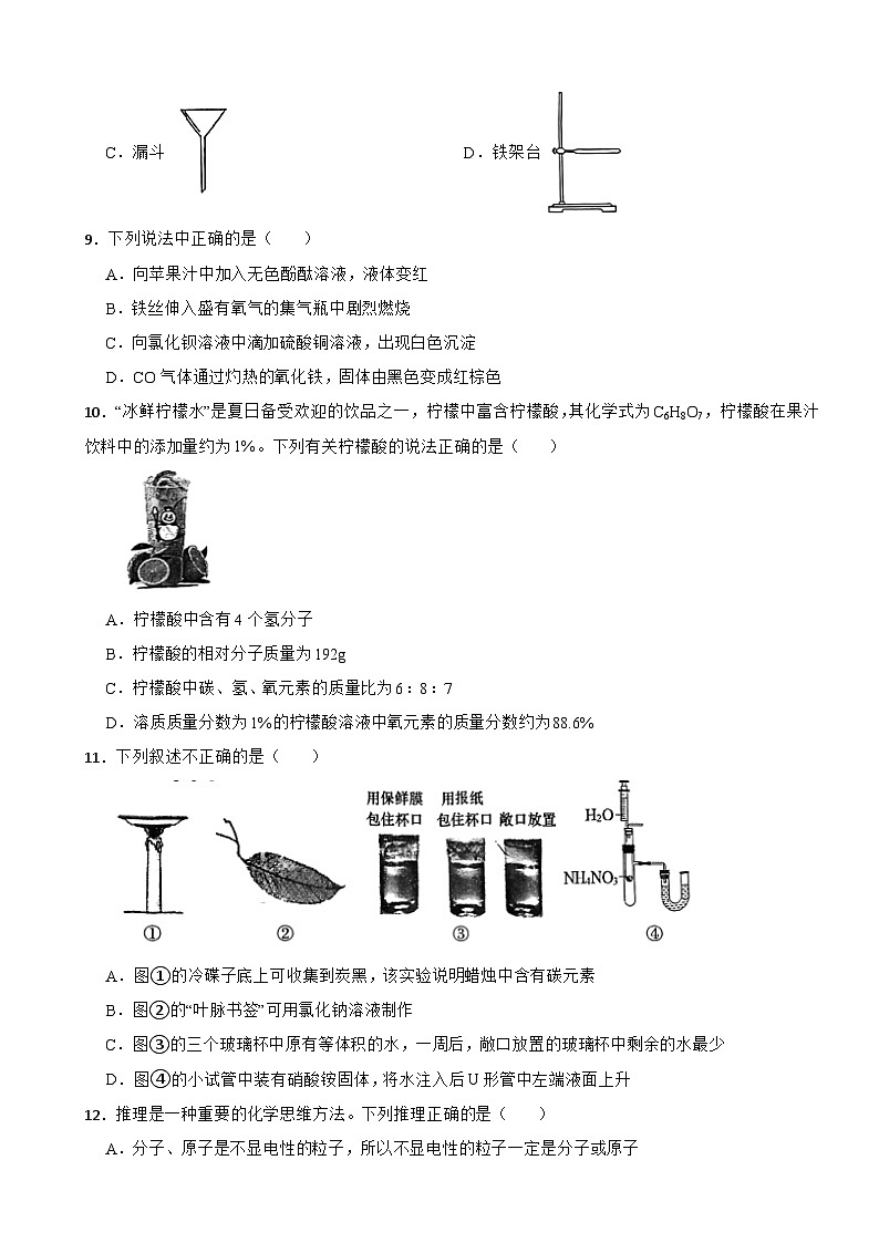 江苏省南京市鼓楼区2024年中考模拟化学试题附答案第2页