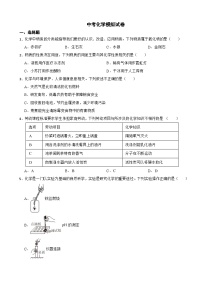 陕西省西安市长安区2024年中考化学模拟试卷附答案