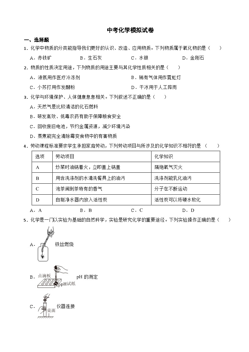 陕西省西安市长安区2024年中考化学模拟试卷附答案01