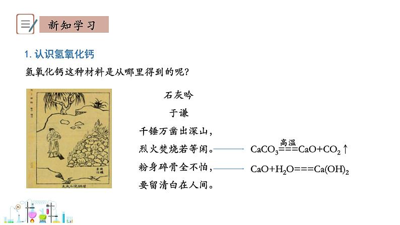 8.2 常见的酸和碱 第2课时 课件 -2023-2024学年九年级化学科粤版下册第6页