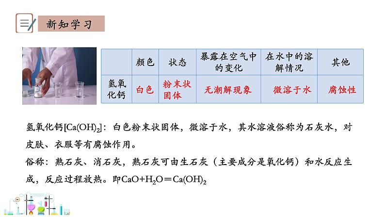 8.2 常见的酸和碱 第2课时 课件 -2023-2024学年九年级化学科粤版下册第7页