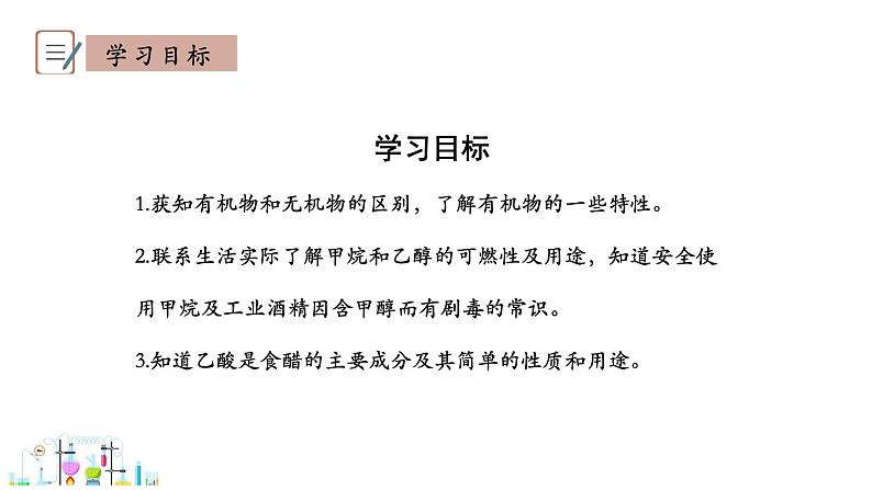 9.1 有机物的常识 课件 科粤版化学九年级下册第3页