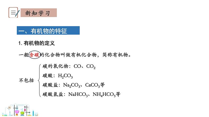 9.1 有机物的常识 课件 科粤版化学九年级下册第4页