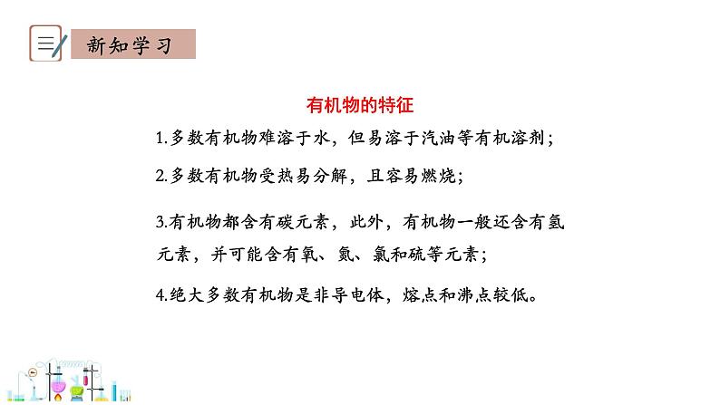 9.1 有机物的常识 课件 科粤版化学九年级下册第8页