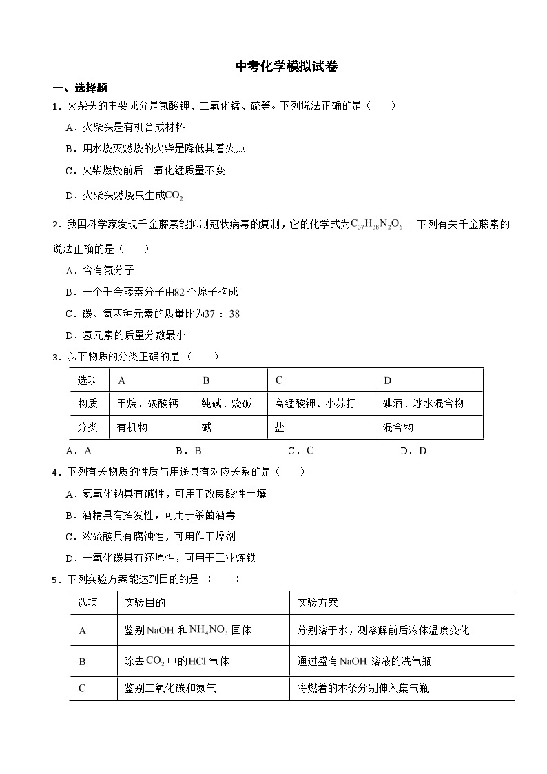 广东省广州市白云区2024年中考化学模拟试卷附答案01