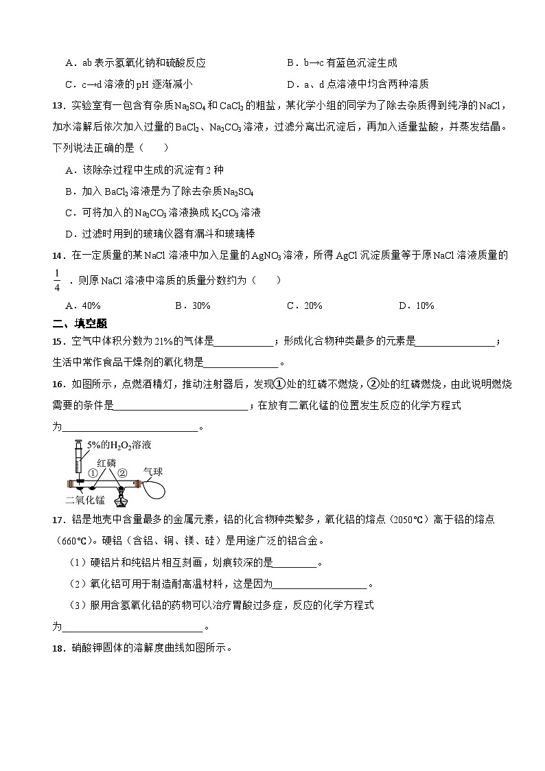 河南省平顶山市2024年中考模拟化学试题附答案第3页