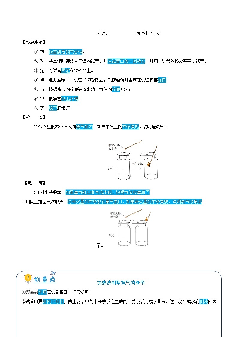 2.3.1---氧气的制取(含培优竞赛试题)(原卷版)第2页