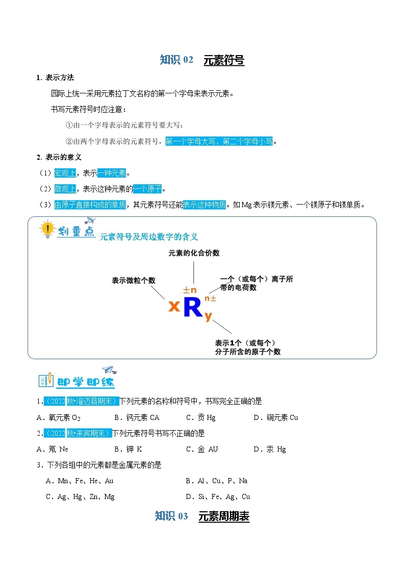 3.3 元素和元素周期表（含培优竞赛试题）-2024-2025学年九年级化学上册重难点突破（人教版）03