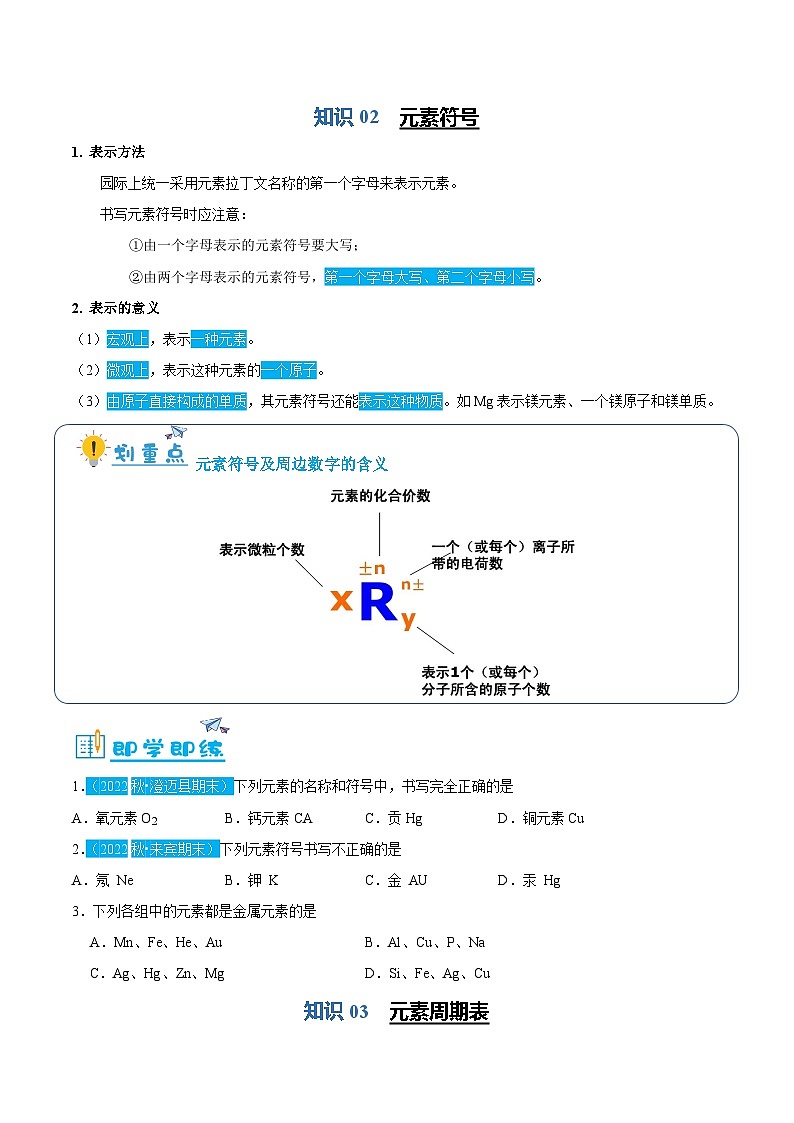 3.3 元素和元素周期表(含培优竞赛试题)-2024-2025学年九年级化学上册重难点突破(人教版)03