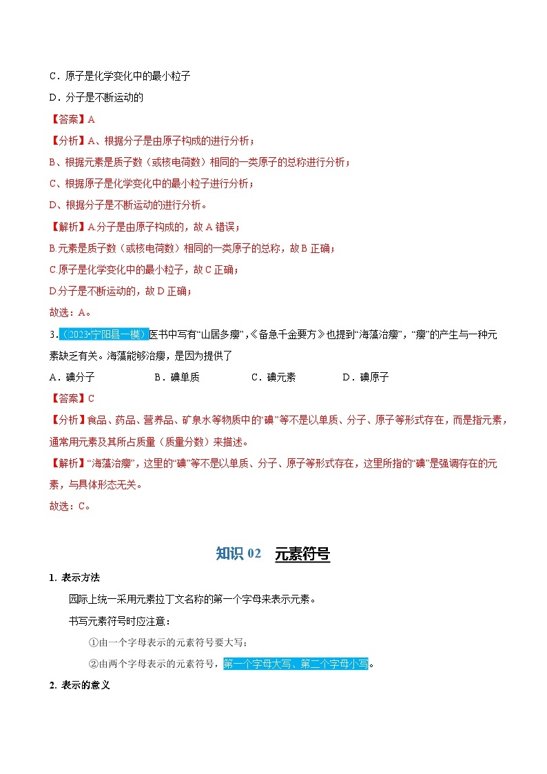 3.3 元素和元素周期表（含培优竞赛试题）-2024-2025学年九年级化学上册重难点突破（人教版）03